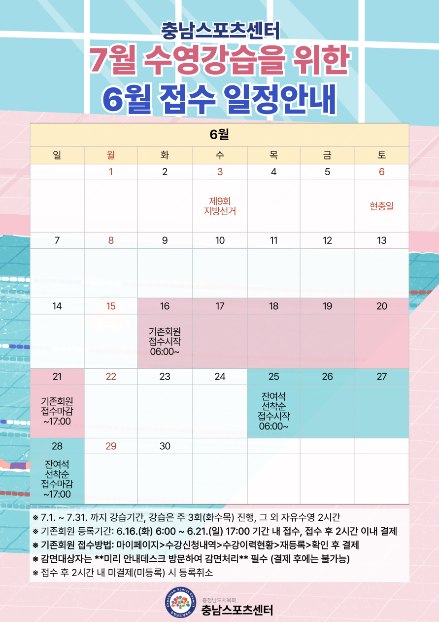 2026.06.02_7월 수영강습접수 일정안내(6월)(수정).png