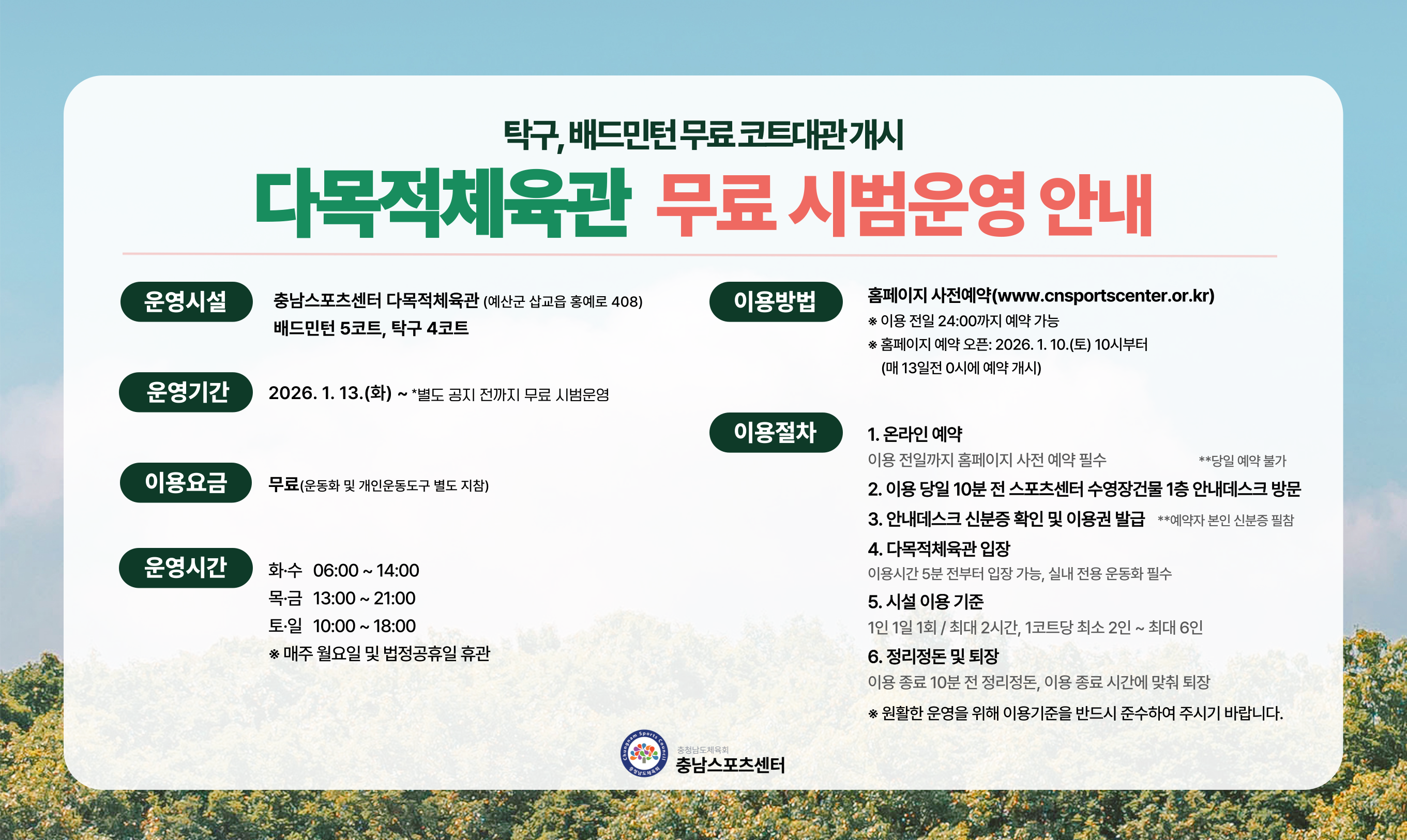 2026.02.03_다목적체육관 운영안내 시안(배너용).png