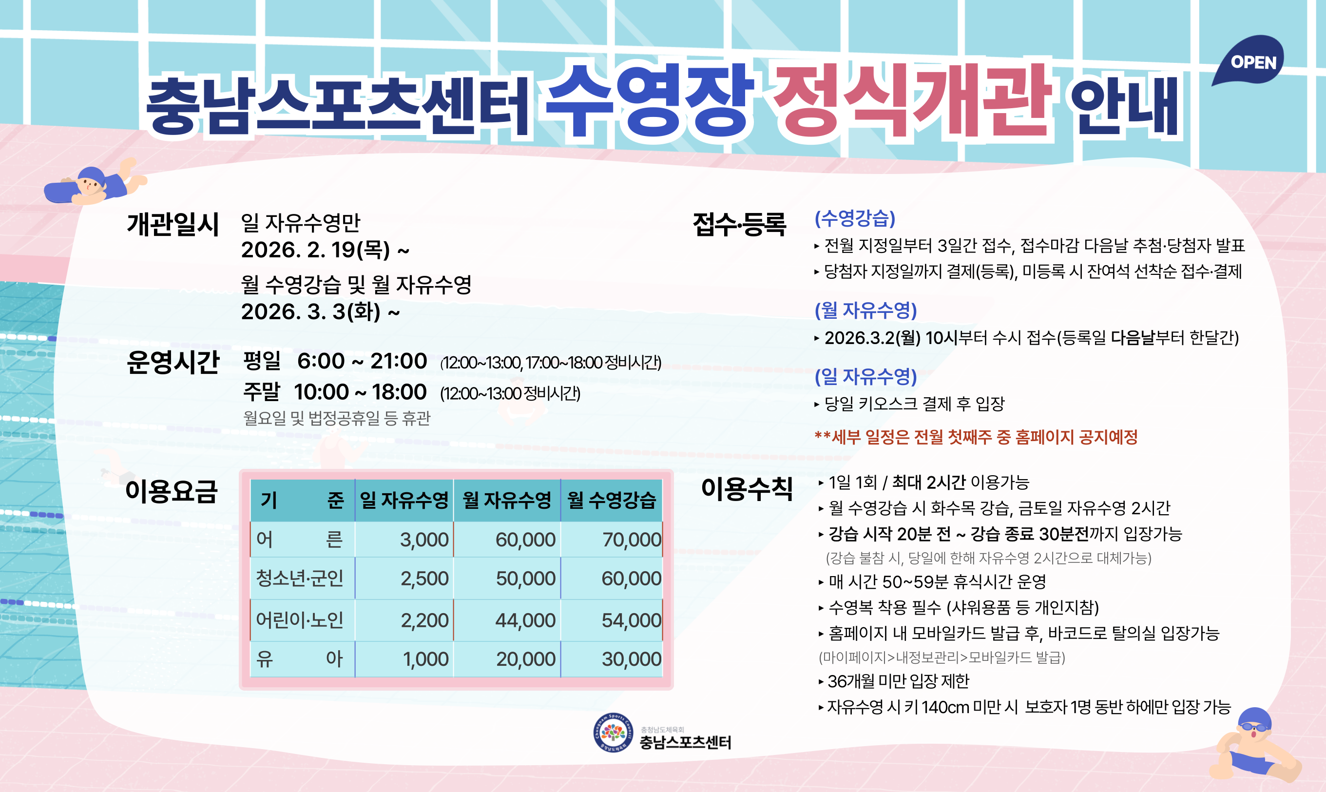 2026.02.02_수영장 정식개관 안내문(배너용).png