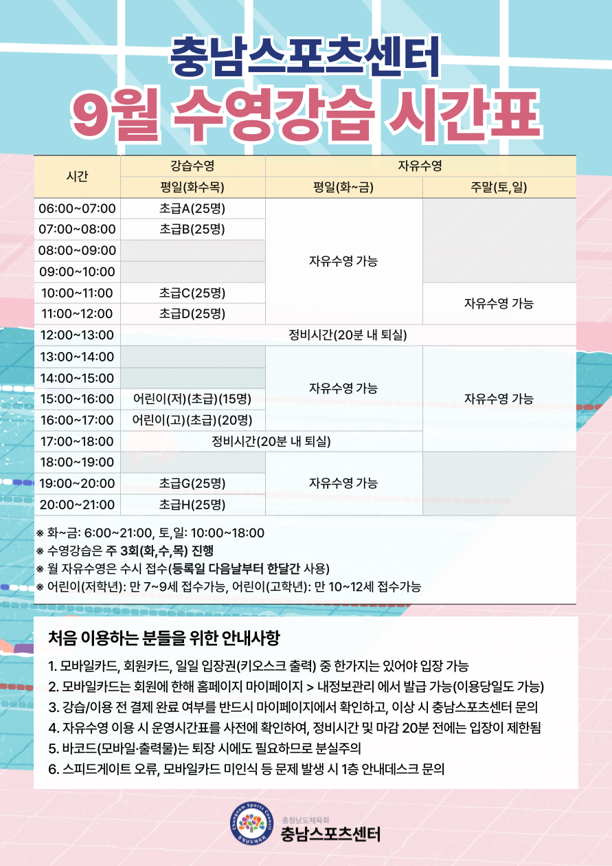 2026.08.03_9월 수영강습 시간표.png