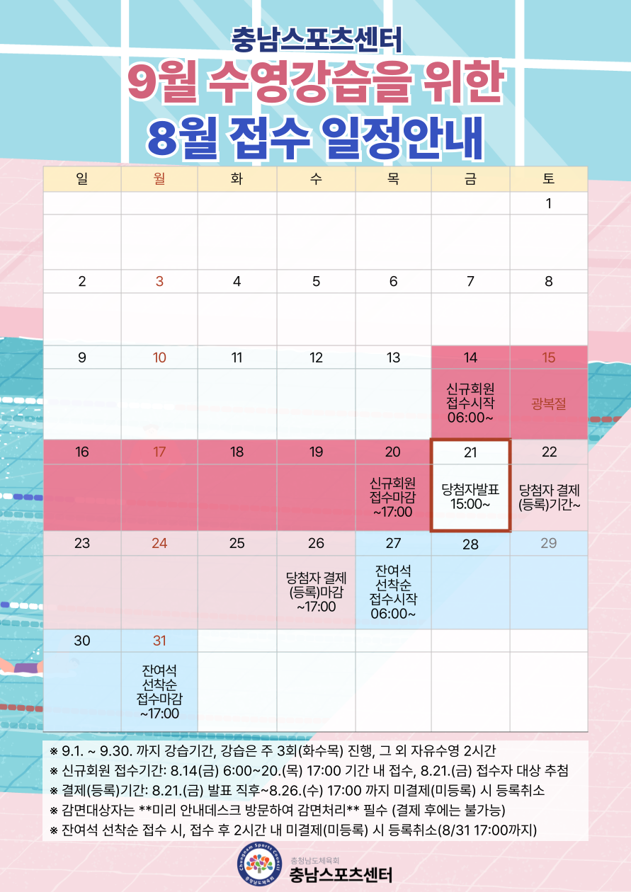 2026.08.03_8월 접수 일정안내.png