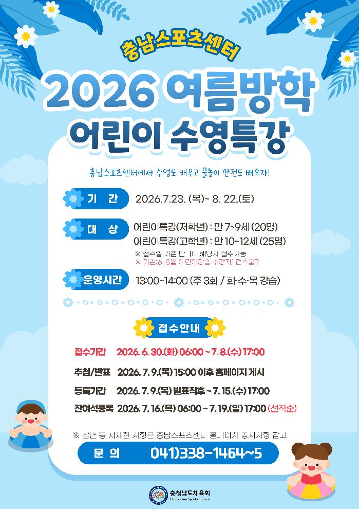2026.06.15_여름방학 특강 포스터.png