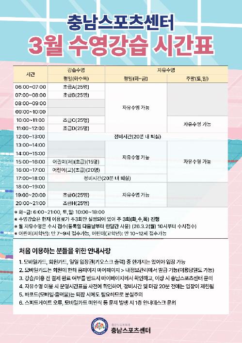 2026.02.02_3월 수영강습 시간표 (4).png