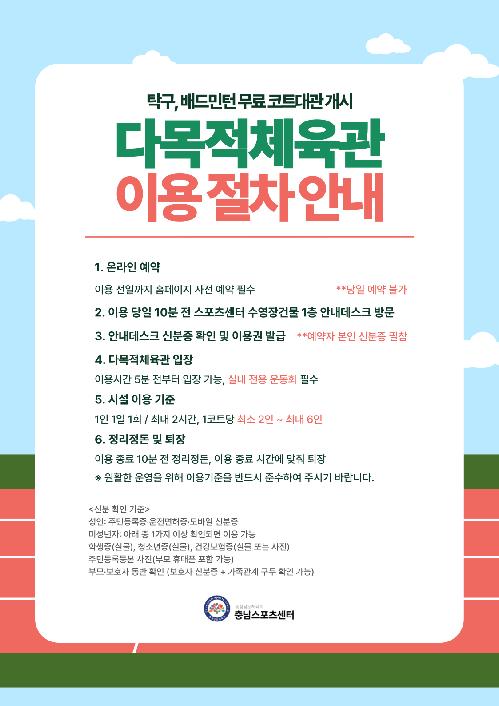 2026.01.11_배드민턴탁구 이용절차안내 시안.png