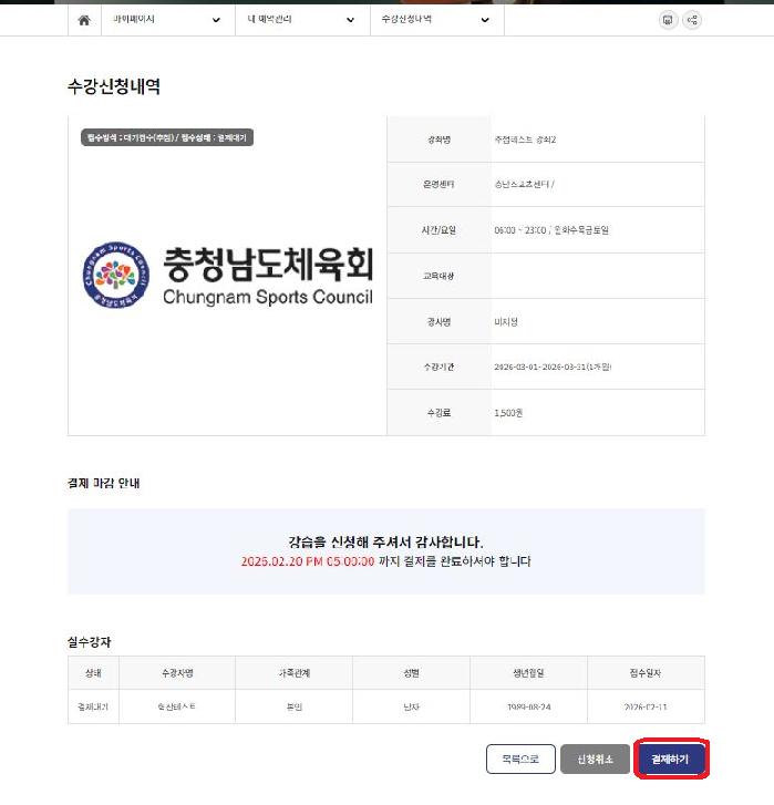 수강신청내역(결제하기).png
