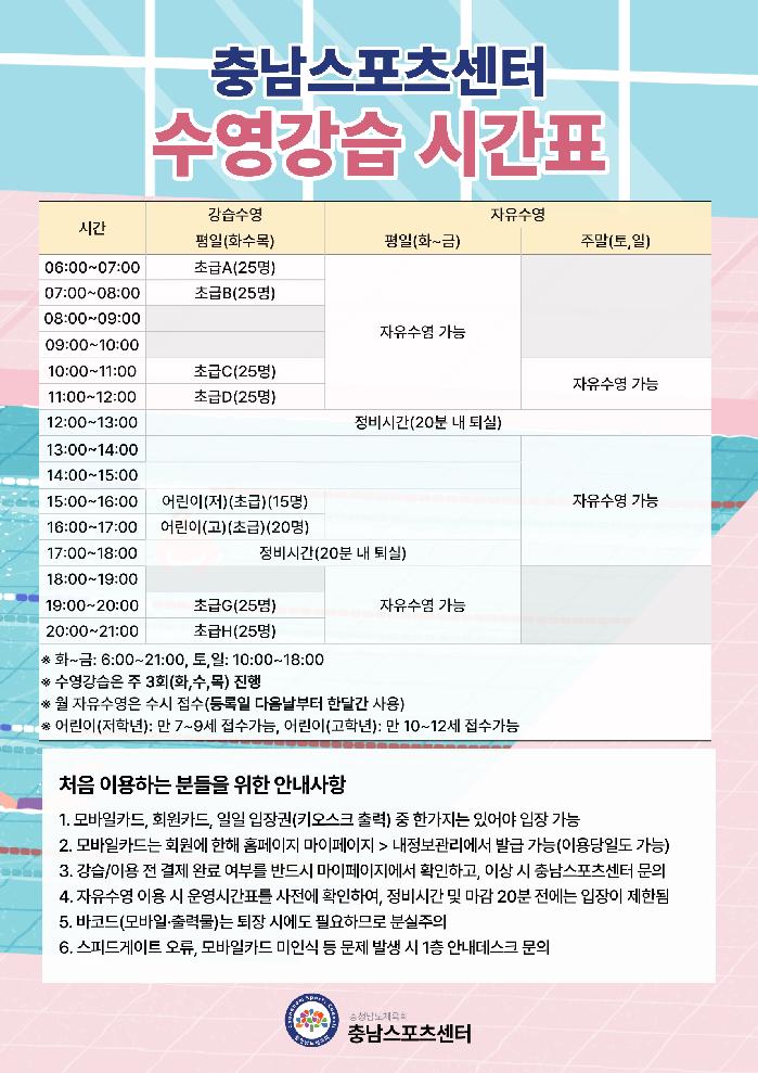 2026.10.01_수영강습 시간표.png