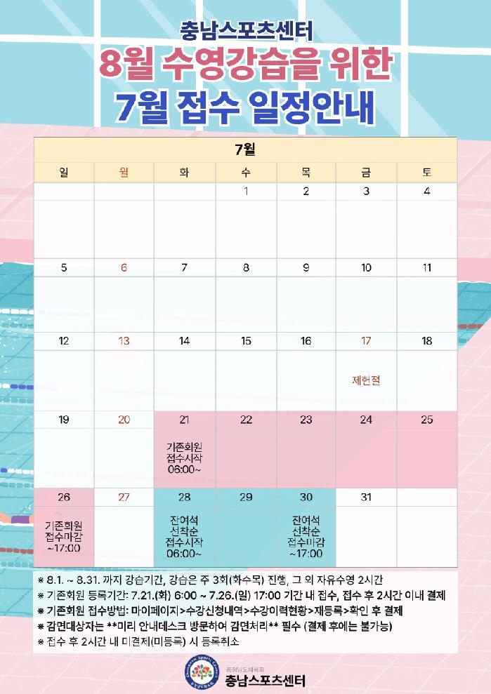 2026.07.01_8월 수영강습 시간표.png