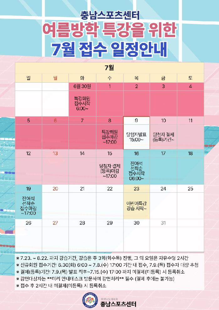 2026.06.16_어린이특강 접수 일정안내(7월).png