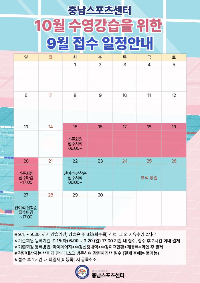 2026.09.01_10월 접수 일정안내.png