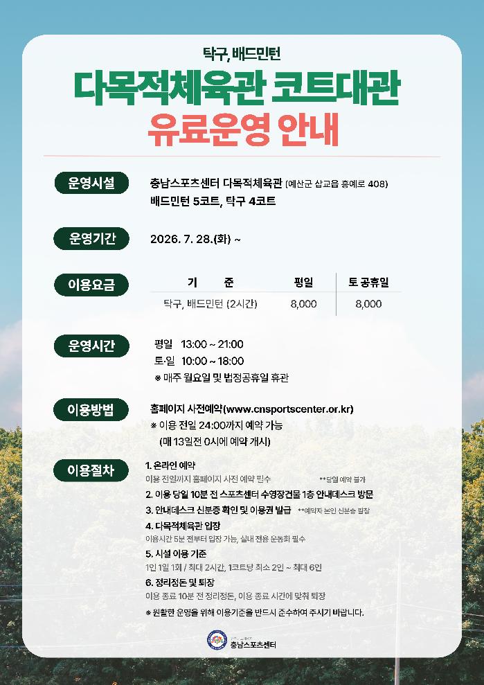 2026.07.13_코트대관 이용안내(모니터용).png