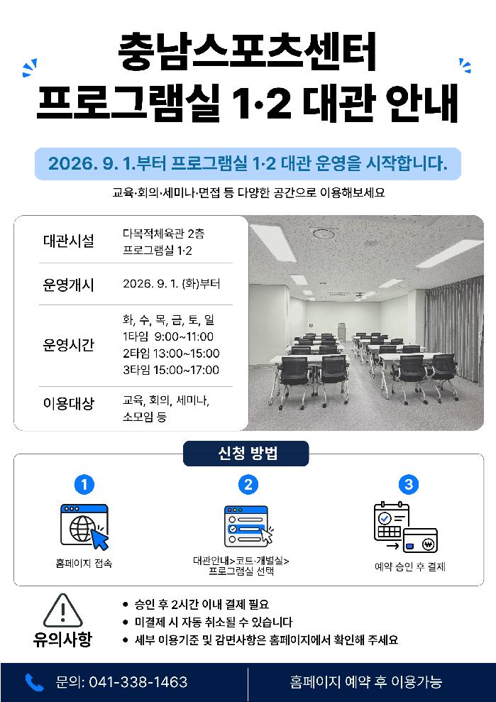 2026.09.01_프로그램실 대관 홍보.png