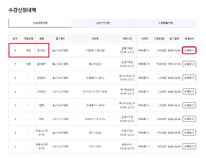 수강신청내역.png