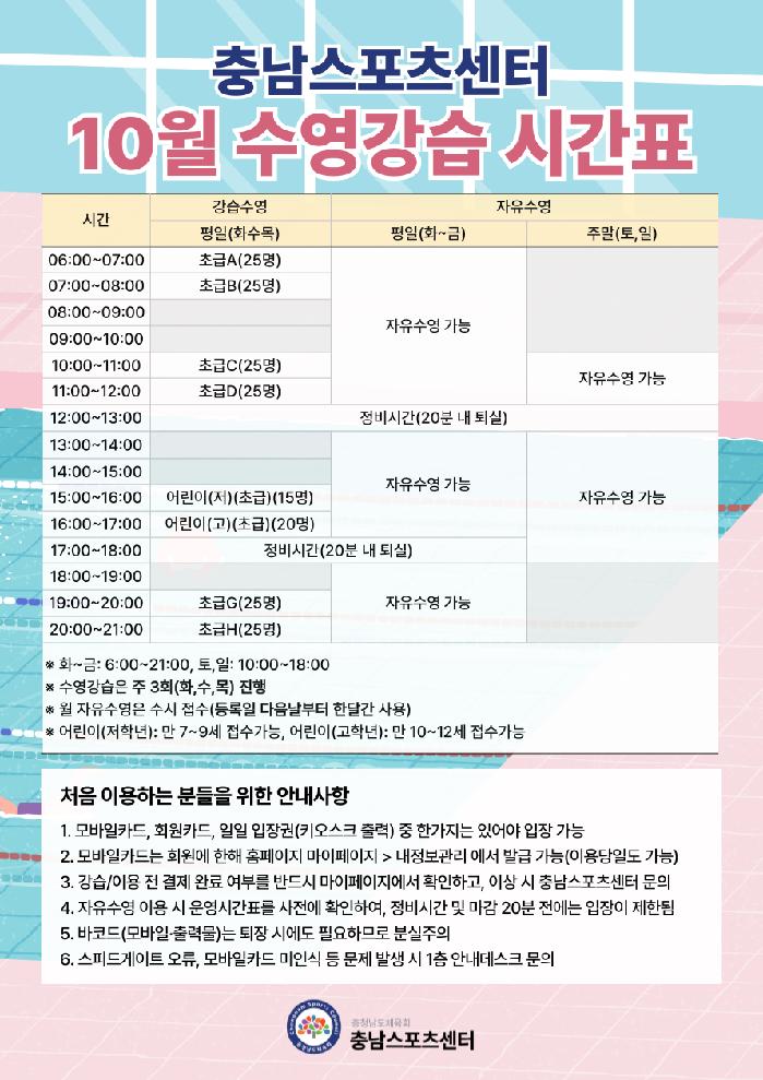 2026.09.01_10월 수영강습 시간표.png