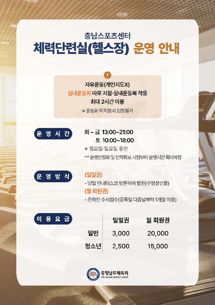 2026.07.13_헬스장 이용안내(모니터용).png