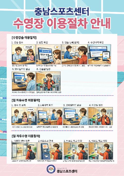 2026.02.02_수영장 이용절차 안내.png