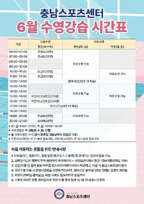 2026.04.28_6월 수영강습 시간표.png