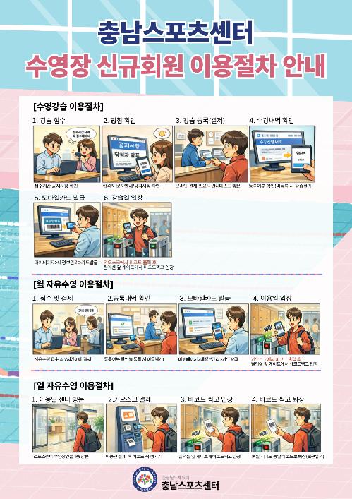 2026.04.28_충남스포츠센터 신규회원 이용안내.png
