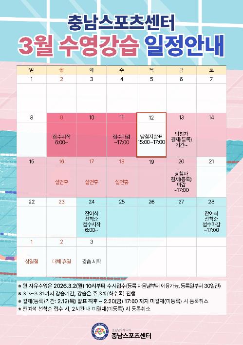 2026.02.02_3월 수영강습 일정(2).png